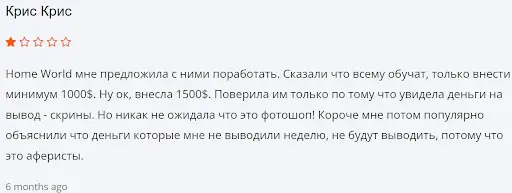 homeworld-otzyvy-polzovateley HomeWorld отзывы пользователей