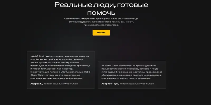 отзывы о Web3 Chain Wallet