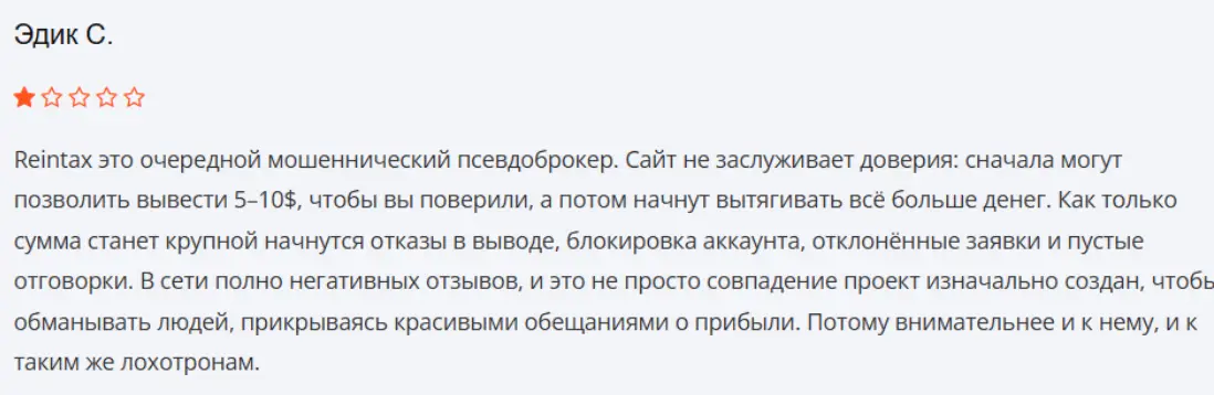 Reintax отзыв отзыв клиента Reintax