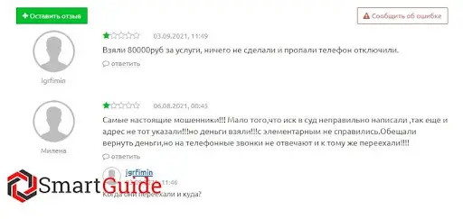 Отзывы о компании Право Отзывы о компании Право