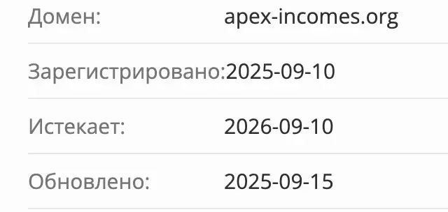 домен Apex-income