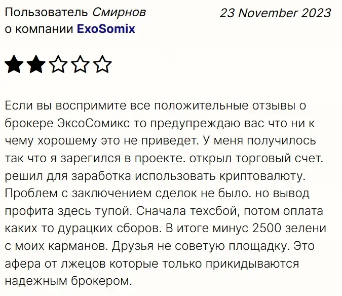 Exo-Somix-otzyv Exo Somix отзыв