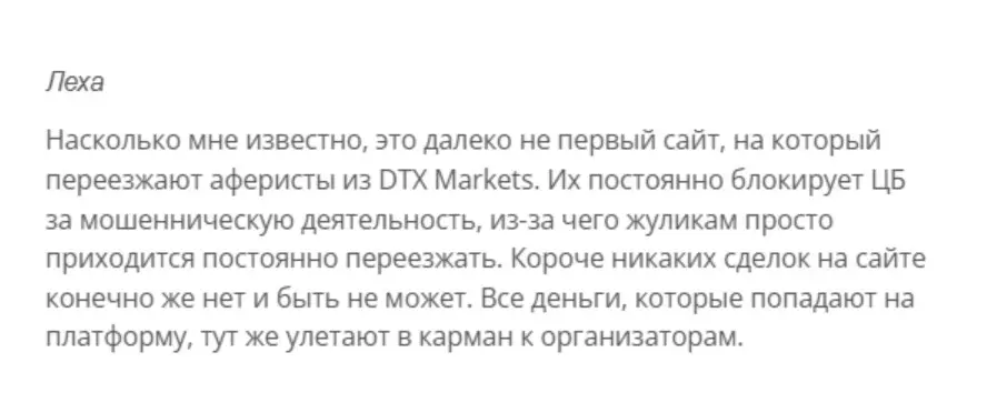 dtx-markets-otzyv-3 DTX Markets отзыв 3