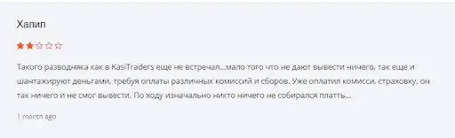 Каси Трейдерс Каси Трейдерс