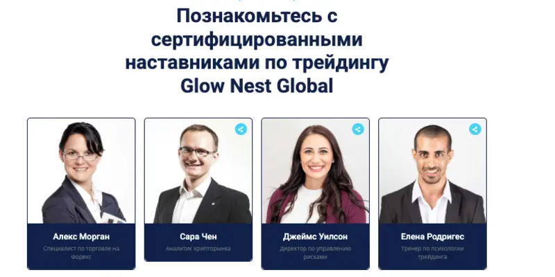 информация о Glow Nest Global