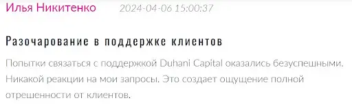 duhani-capital-realnye-otzyvy Duhani Capital реальные отзывы