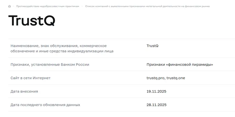 Инвест проект TrustQ информация обзор на Инвест проект TrustQ