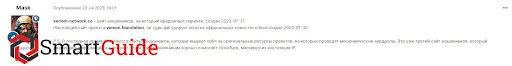 Криптовалютная площадка Venom Network (Веном Нетворк)