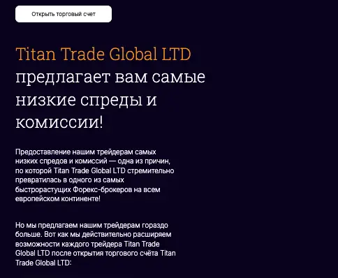 Titan Trade Global LTD обзор информация о Titan Trade Global LTD
