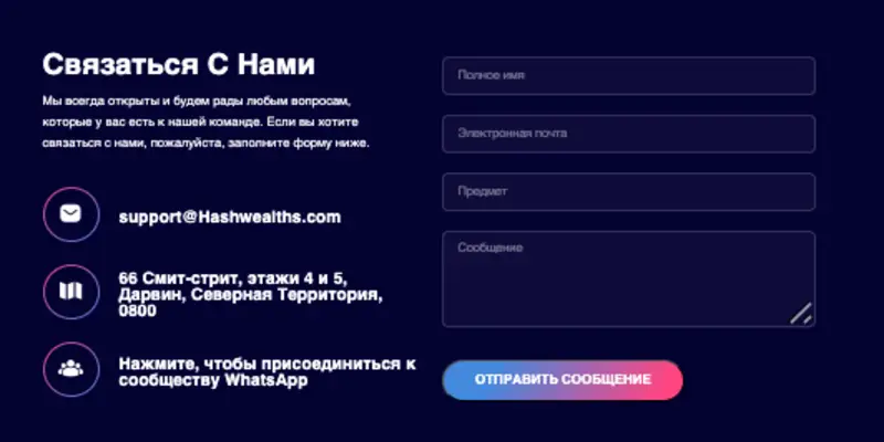 что известно? Hashwealths Limited