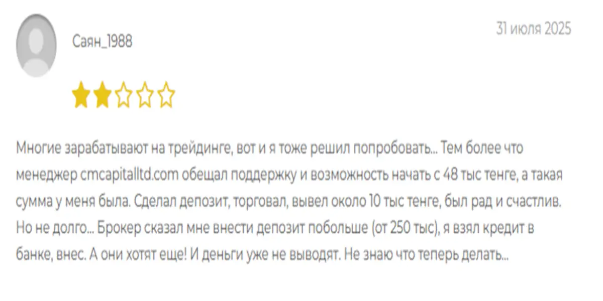 CMC Capital отзыв клиента отзыв о CMC Capital