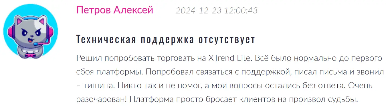 xtrend-lite-zhaloba-kliyenta XTrend Lite жалоба клиента