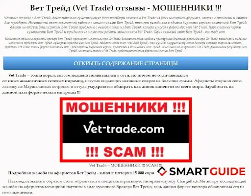 Мошенники Vet Trade, SCAM Мошенники Vet Trade, SCAM