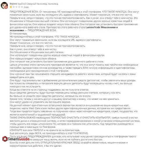 Кидалово LumineTrade Кидалово LumineTrade