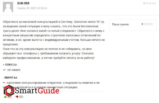 УК Система Капитал отзыв УК Система Капитал отзыв