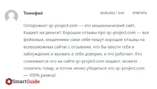 QC-Project Обзор и отзывы QC-Project Обзор и отзывы
