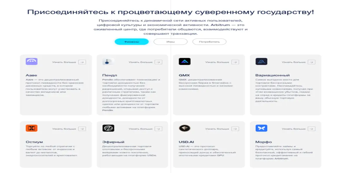 что известно? Arbitrum
