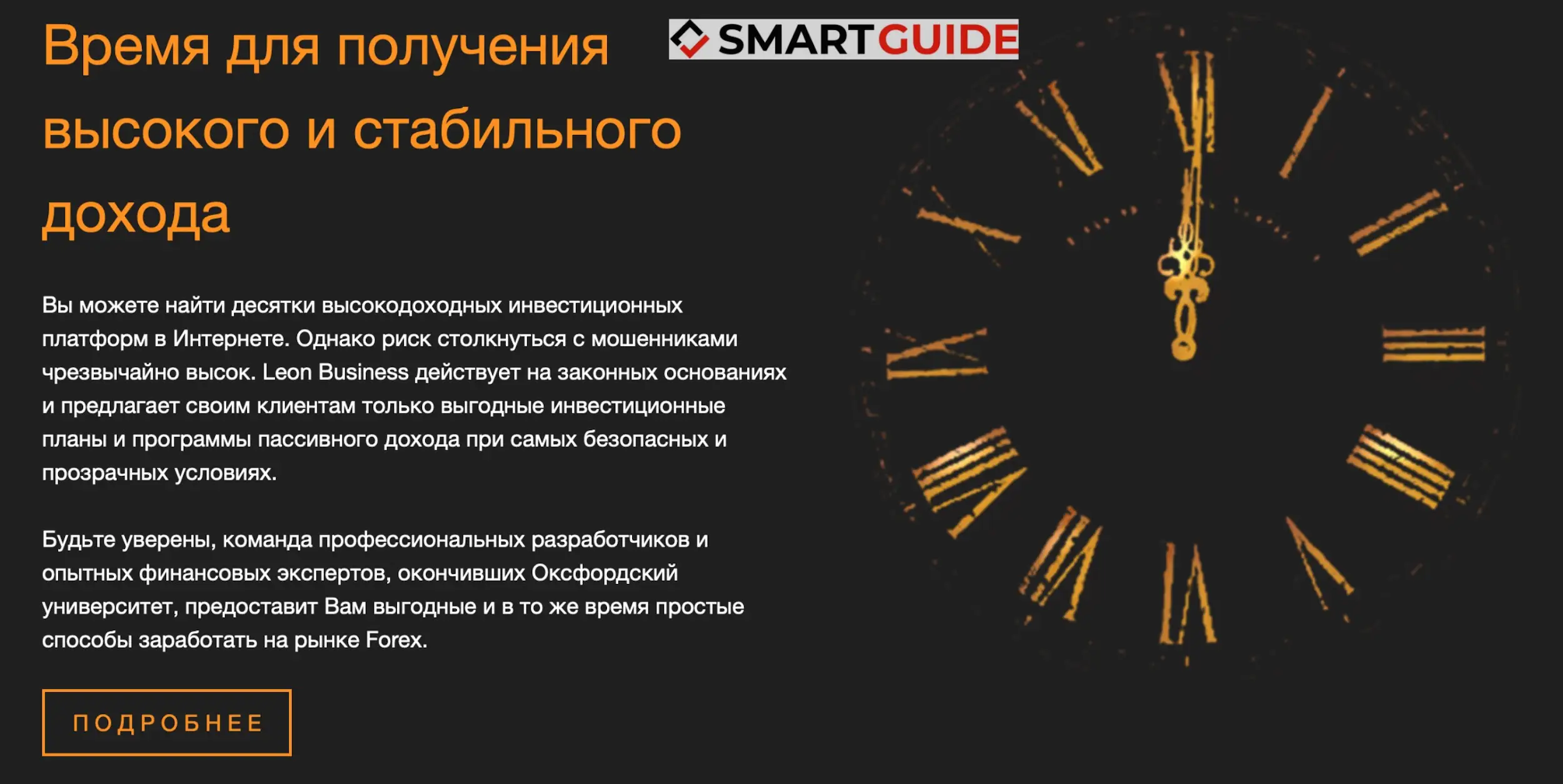 Leon Business отзывы