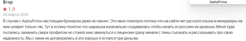 AlphaPrime-otzyvy AlphaPrime отзывы