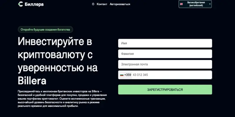 обзор платформы Billera