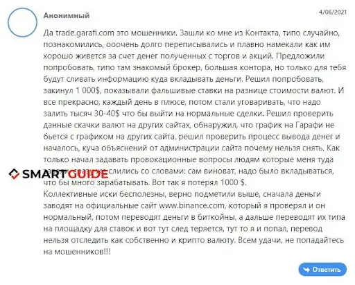 Развод на деньги garafi.com