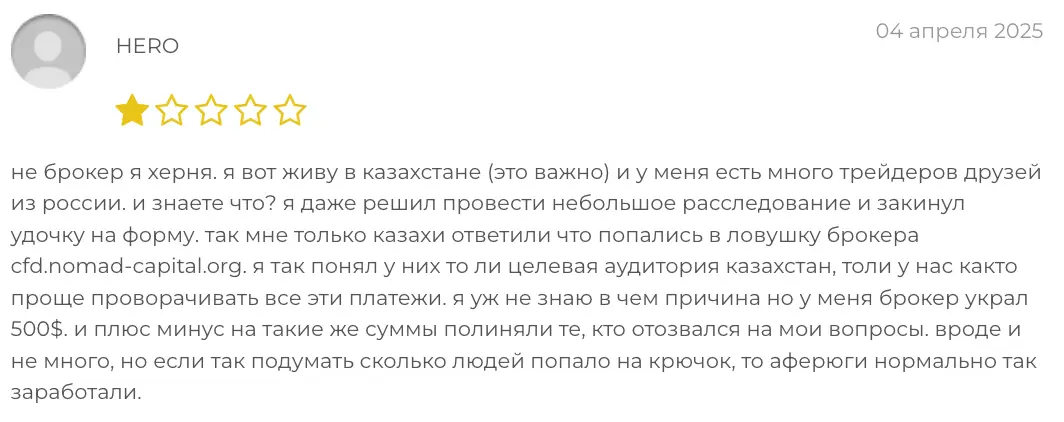 Nomad Capital мнение клиента мнение о Nomad Capital