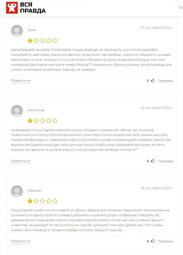 foruscapital.ltd отзывы foruscapital.ltd отзывы