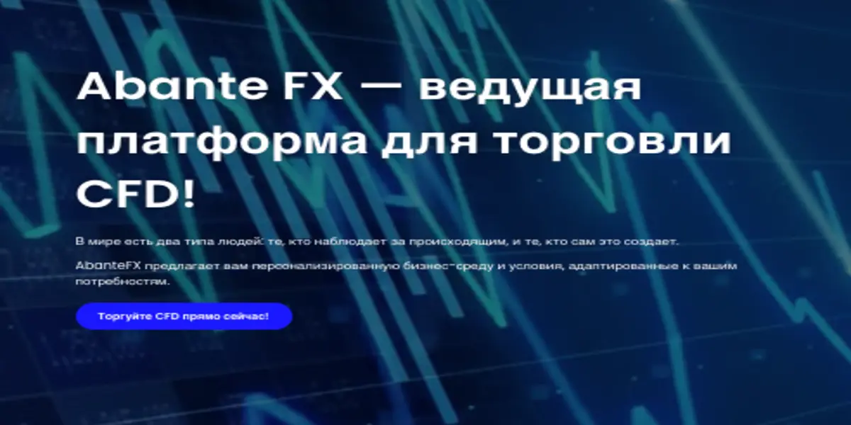 AbanteFX обзор проекта информация о AbanteFX