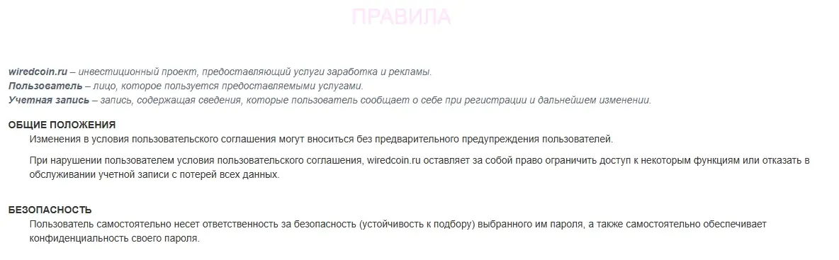 Wired-Coin-obzor Wired Coin обзор