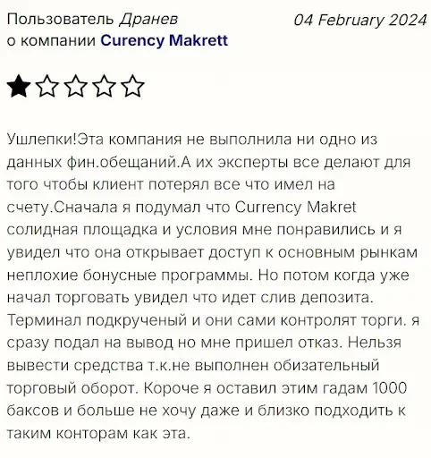 otzyvy-o-curency-makrett-skam отзывы о Curency Makrett скам