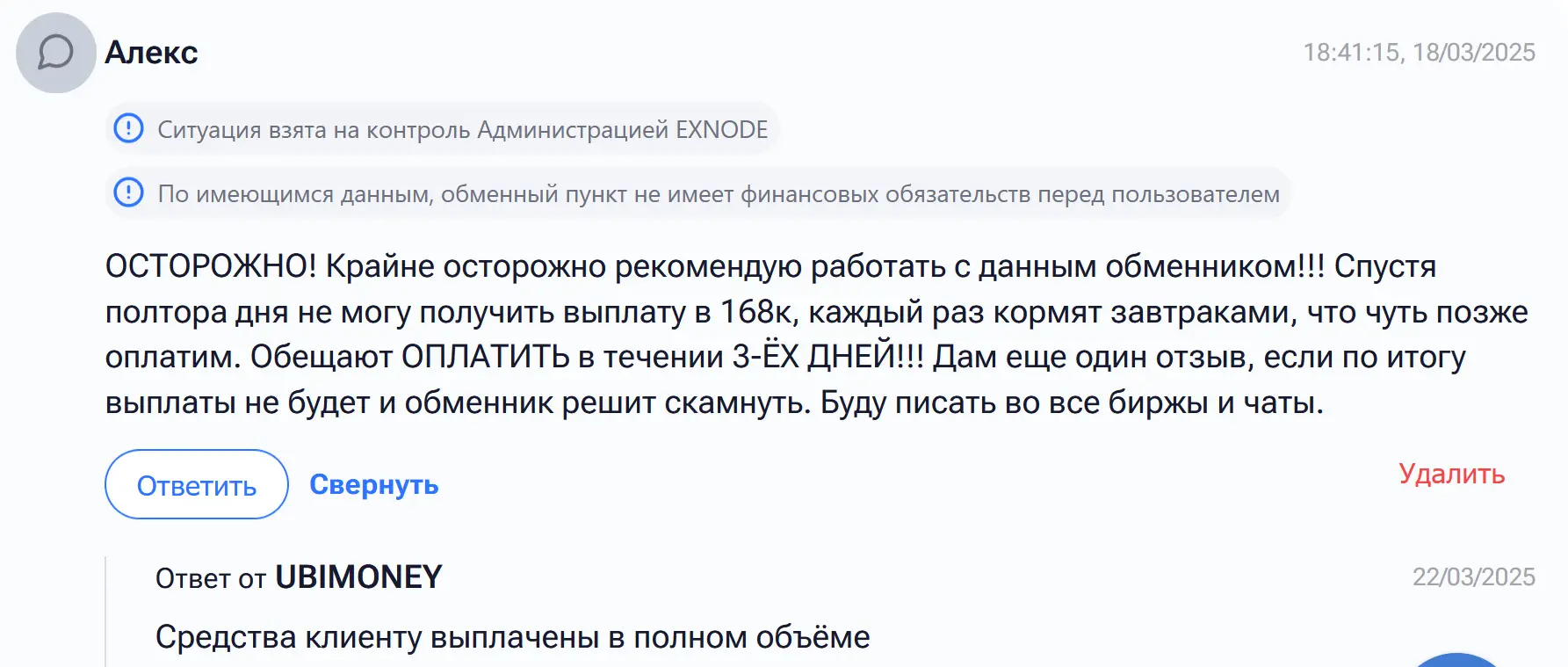Ubimoney жалоба клиента
