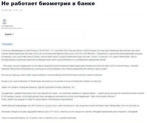 РостФинанс РостФинанс