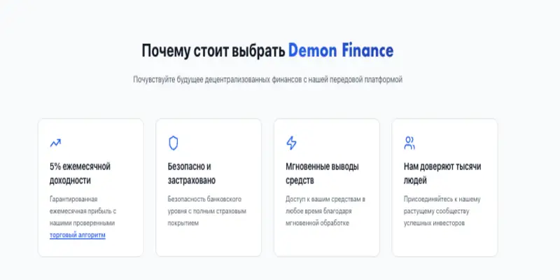 обзор на Demon Finance
