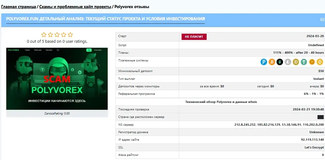 otzyvy-polyvorex отзывы polyvorex