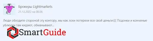 Отзывы на Lightmarkets Отзывы на Lightmarkets