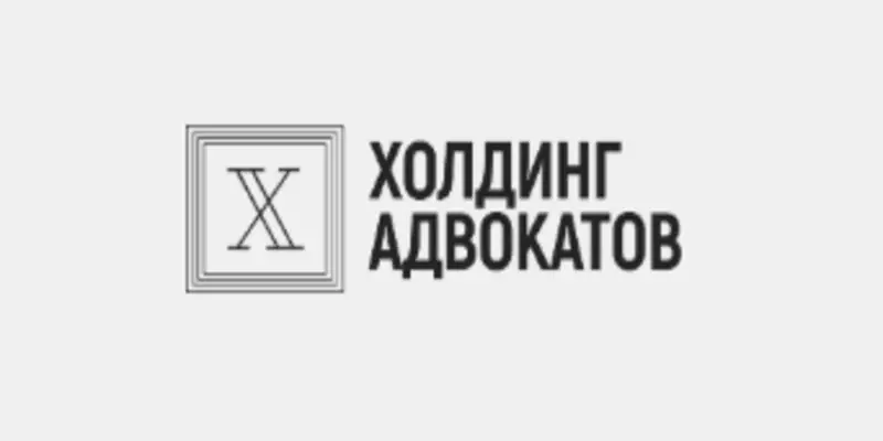 Обзор - Холдинг Адвокатов РФ