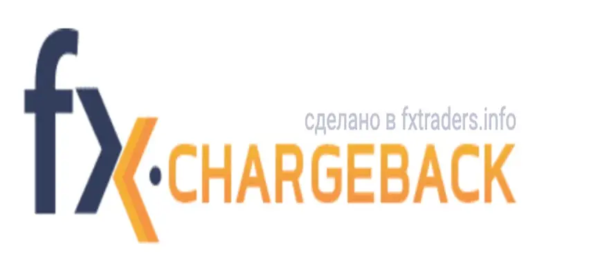 Обзор - FXchargeback.pro
