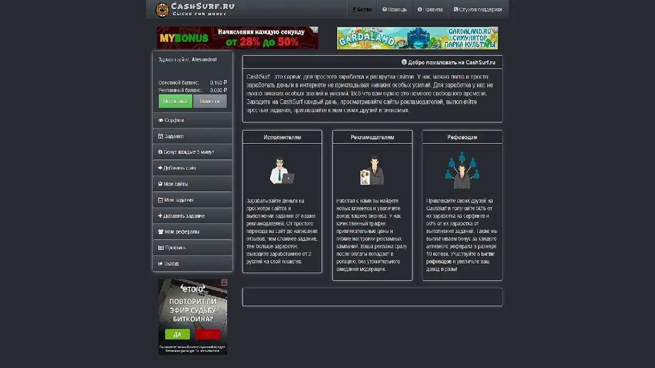 Обзор - CashSurf